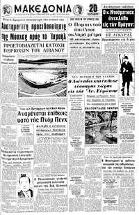 Μακεδονία 31/05/1970 