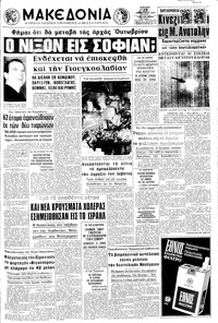 Μακεδονία 23/08/1970 