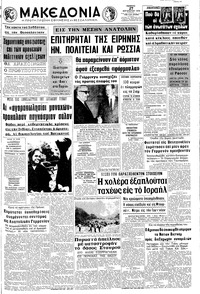 Μακεδονία 27/08/1970 
