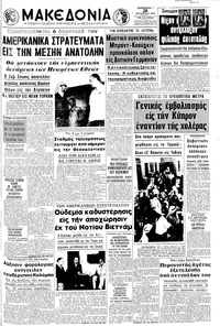 Μακεδονία 28/08/1970 