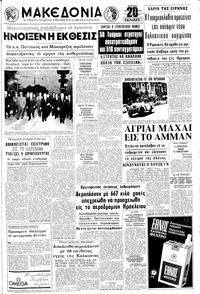 Μακεδονία 30/08/1970 