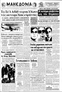 Μακεδονία 01/09/1970 