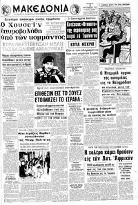 Μακεδονία 02/09/1970 