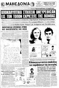 Μακεδονία 04/09/1970 