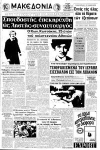 Μακεδονία 06/09/1970 