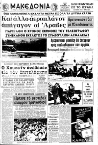 Μακεδονία 10/09/1970 