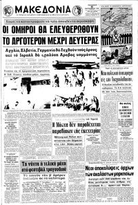 Μακεδονία 11/09/1970 