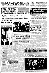 Μακεδονία 12/09/1970 