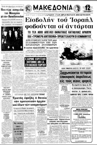 Μακεδονία 15/09/1970 