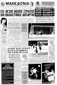 Μακεδονία 17/09/1970 