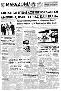 Μακεδονία 18/09/1970 