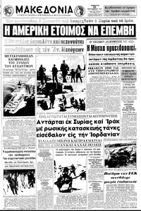 Μακεδονία 19/09/1970 