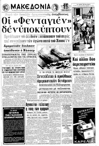 Μακεδονία 20/09/1970 