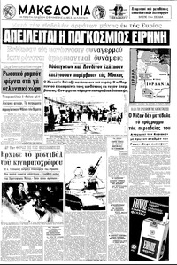 Μακεδονία 22/09/1970 