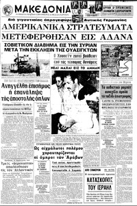 Μακεδονία 23/09/1970 