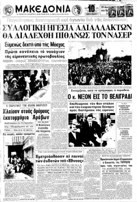 Μακεδονία 30/09/1970 