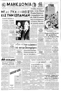 Μακεδονία 03/01/1971 