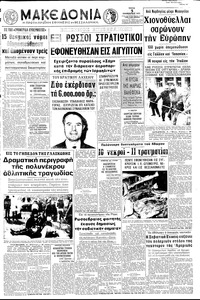 Μακεδονία 05/01/1971 