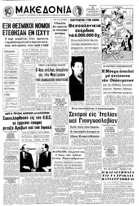 Μακεδονία 06/01/1971 