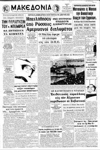 Μακεδονία 07/01/1971 