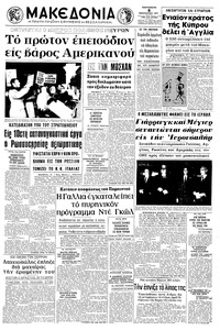 Μακεδονία 08/01/1971 