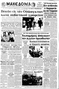 Μακεδονία 09/01/1971 