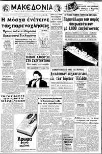 Μακεδονία 10/01/1971 