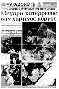 Μακεδονία 12/01/1971 