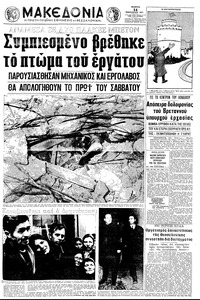 Μακεδονία 14/01/1971 