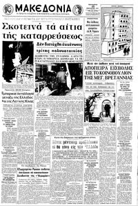 Μακεδονία 15/01/1971 