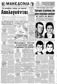 Μακεδονία 16/01/1971 