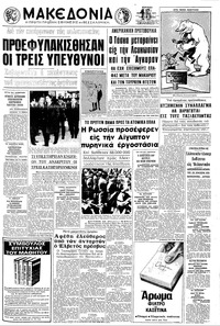 Μακεδονία 17/01/1971 