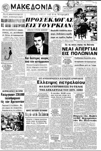 Μακεδονία 21/01/1971 