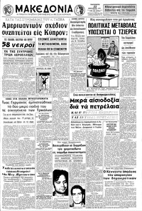 Μακεδονία 22/01/1971 