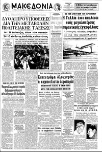 Μακεδονία 23/01/1971 