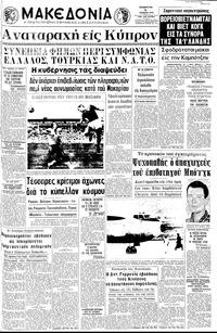 Μακεδονία 06/06/1970 