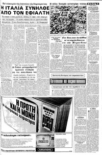 Μακεδονία 07/06/1970