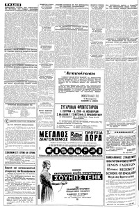 Μακεδονία 07/06/1970