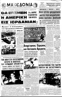 Μακεδονία 13/06/1970 