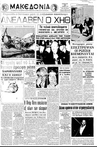 Μακεδονία 20/06/1970 