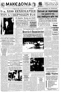 Μακεδονία 21/06/1970 