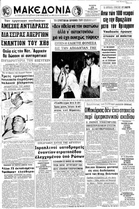 Μακεδονία 24/06/1970 