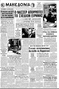 Μακεδονία 26/06/1970 