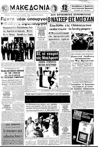 Μακεδονία 30/06/1970 