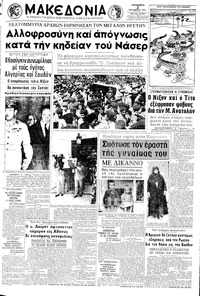 Μακεδονία 02/10/1970 