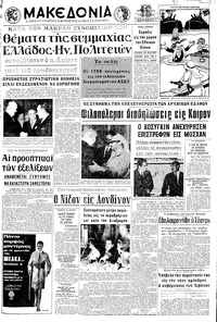 Μακεδονία 04/10/1970 