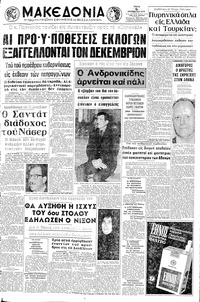 Μακεδονία 06/10/1970 