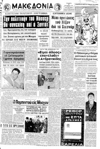 Μακεδονία 07/10/1970 