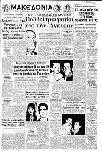 Μακεδονία 26/01/1971 