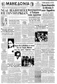 Μακεδονία 27/01/1971 